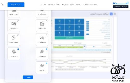 سامانه فراگیر آموزش ایده